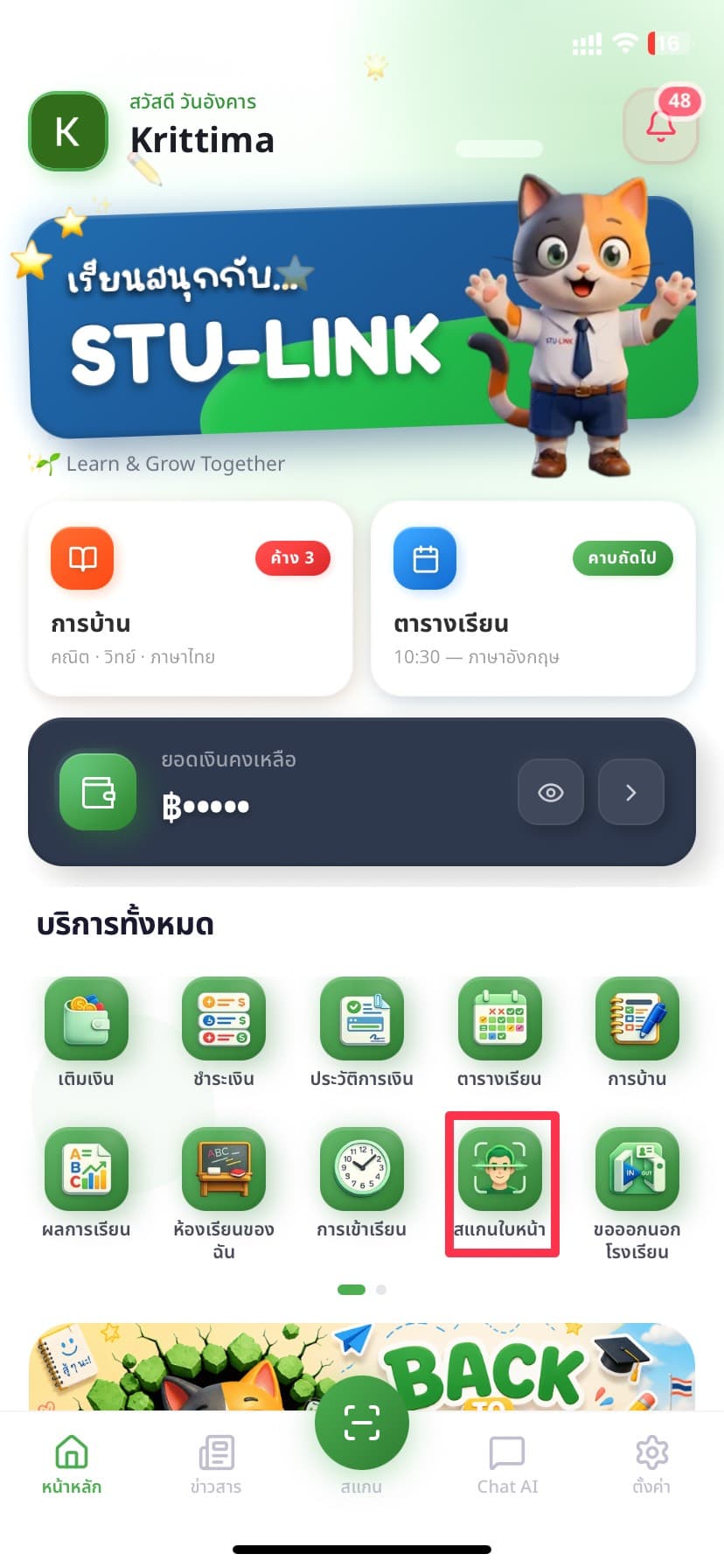 ขั้นตอนที่ 1: เข้าเมนูสแกนใบหน้า