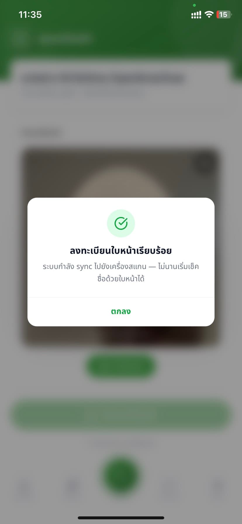 ขั้นตอนที่ 5: ลงทะเบียนใบหน้าสำเร็จ