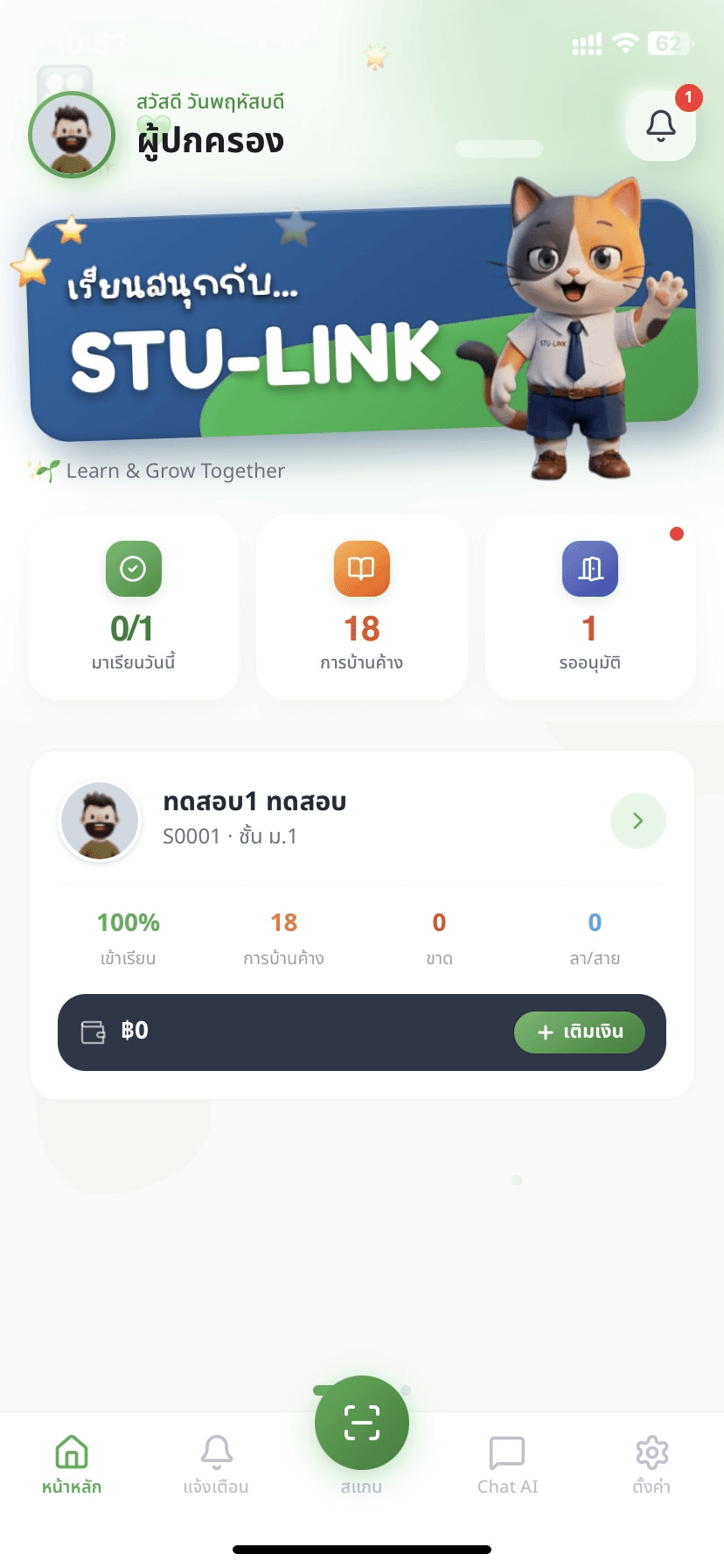 ขั้นตอนที่ 1: เข้าสู่ระบบด้วยบัญชีผู้ปกครอง