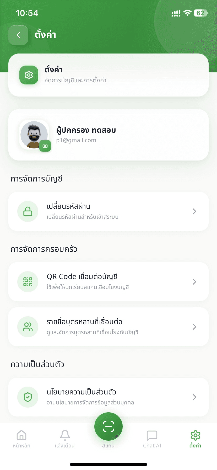 ขั้นตอนที่ 2: เข้าเมนู "QR Code เชื่อมต่อบัญชี"