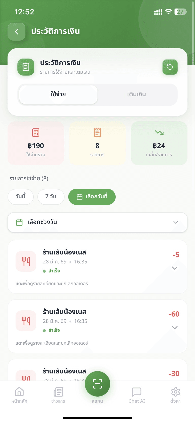ขั้นตอนที่ 3: ตรวจสอบรายการการเงิน