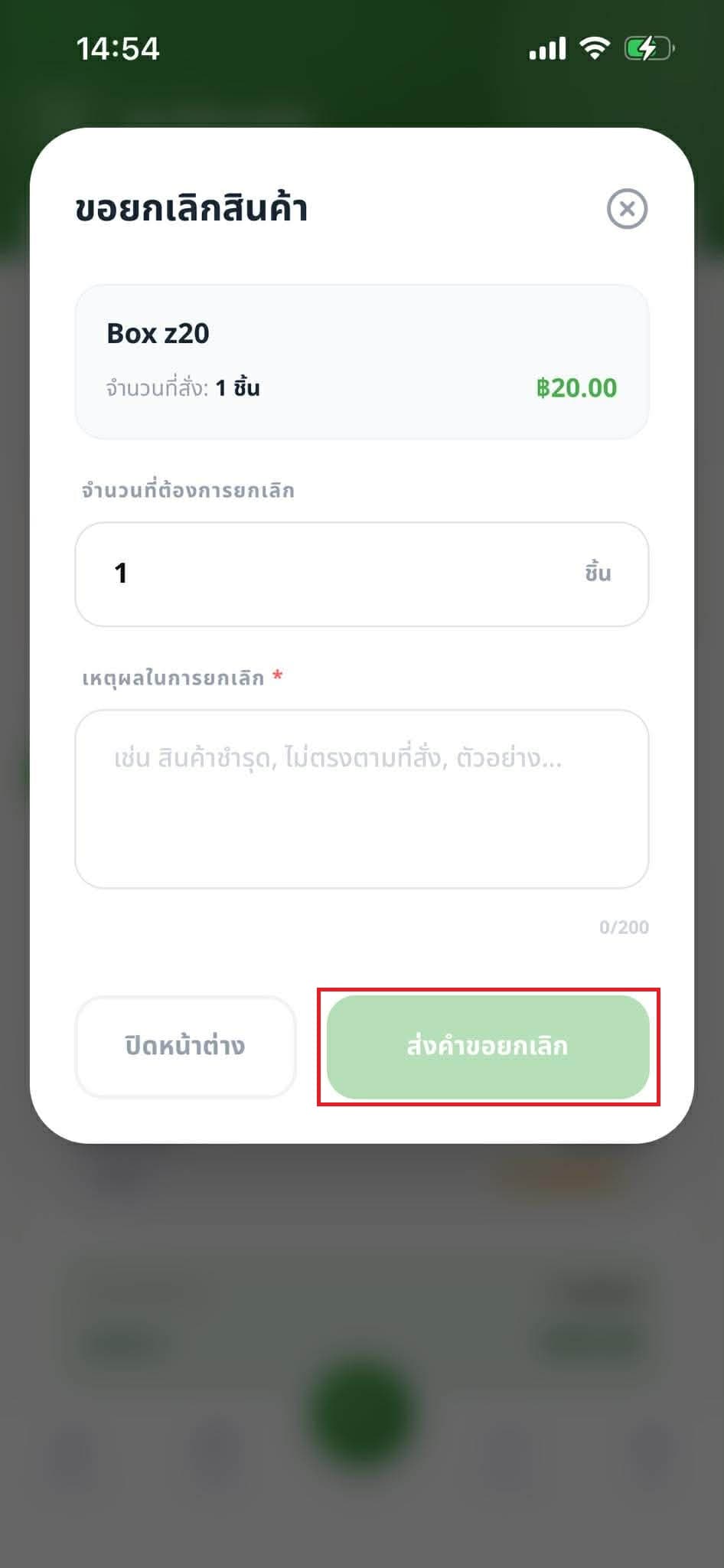 ขั้นตอนที่ 4: กรอกเหตุผลและยืนยัน