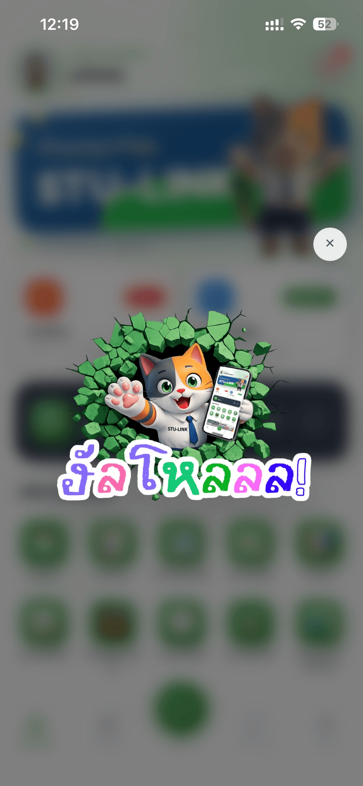 ขั้นตอนที่ 1: เข้าแอป Stu-Link