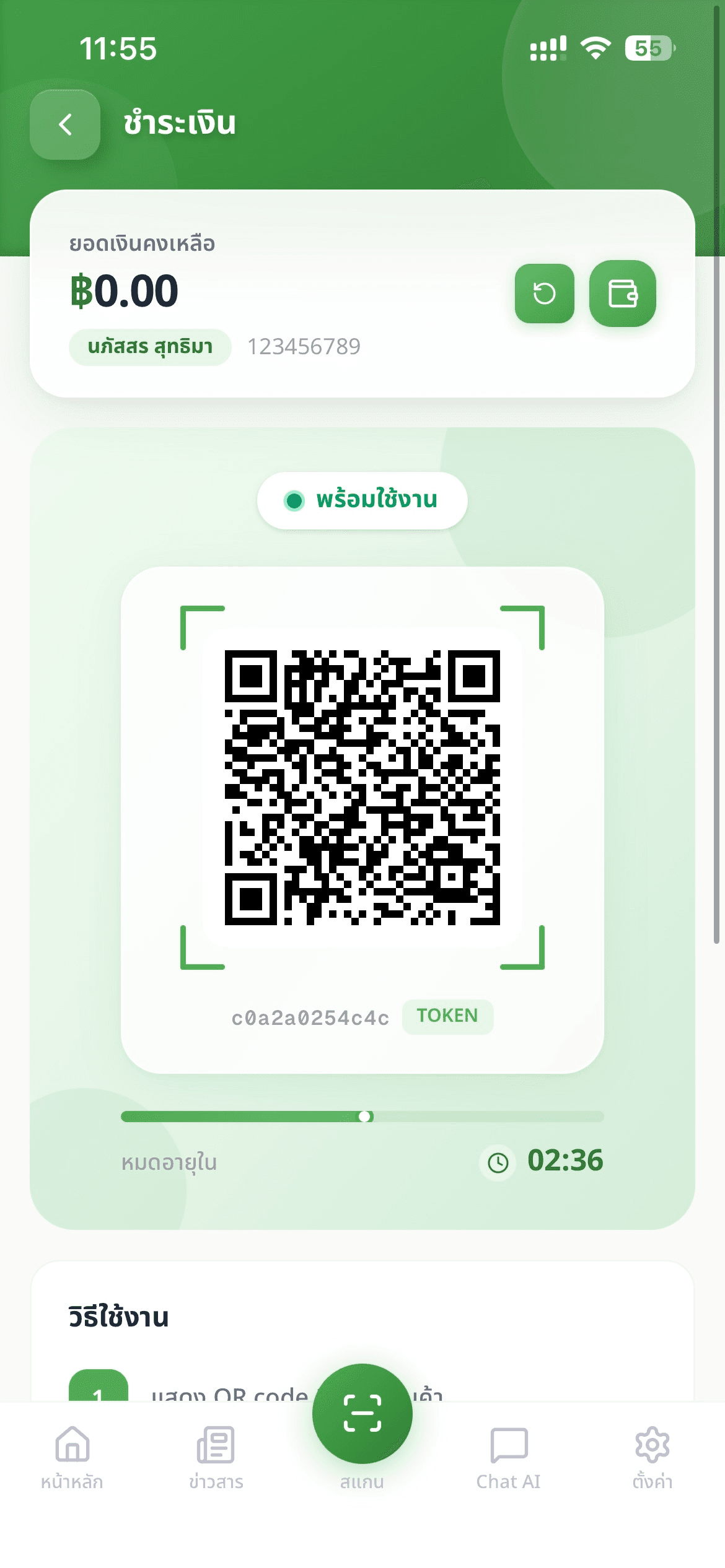 ขั้นตอนที่ 3: แสดง QR Code ให้กับร้านค้า