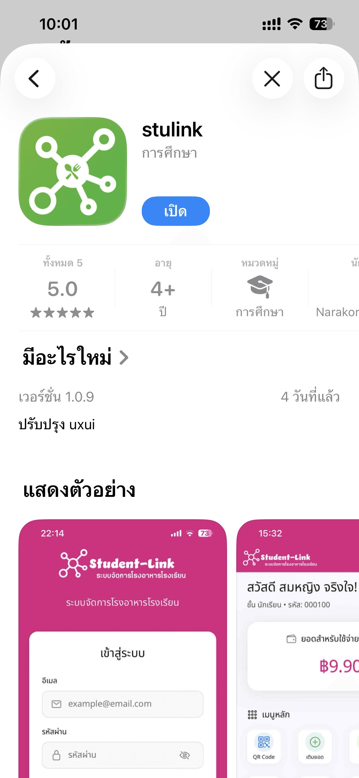 ขั้นตอนที่ 1: ดาวน์โหลดแอป Stu-Link