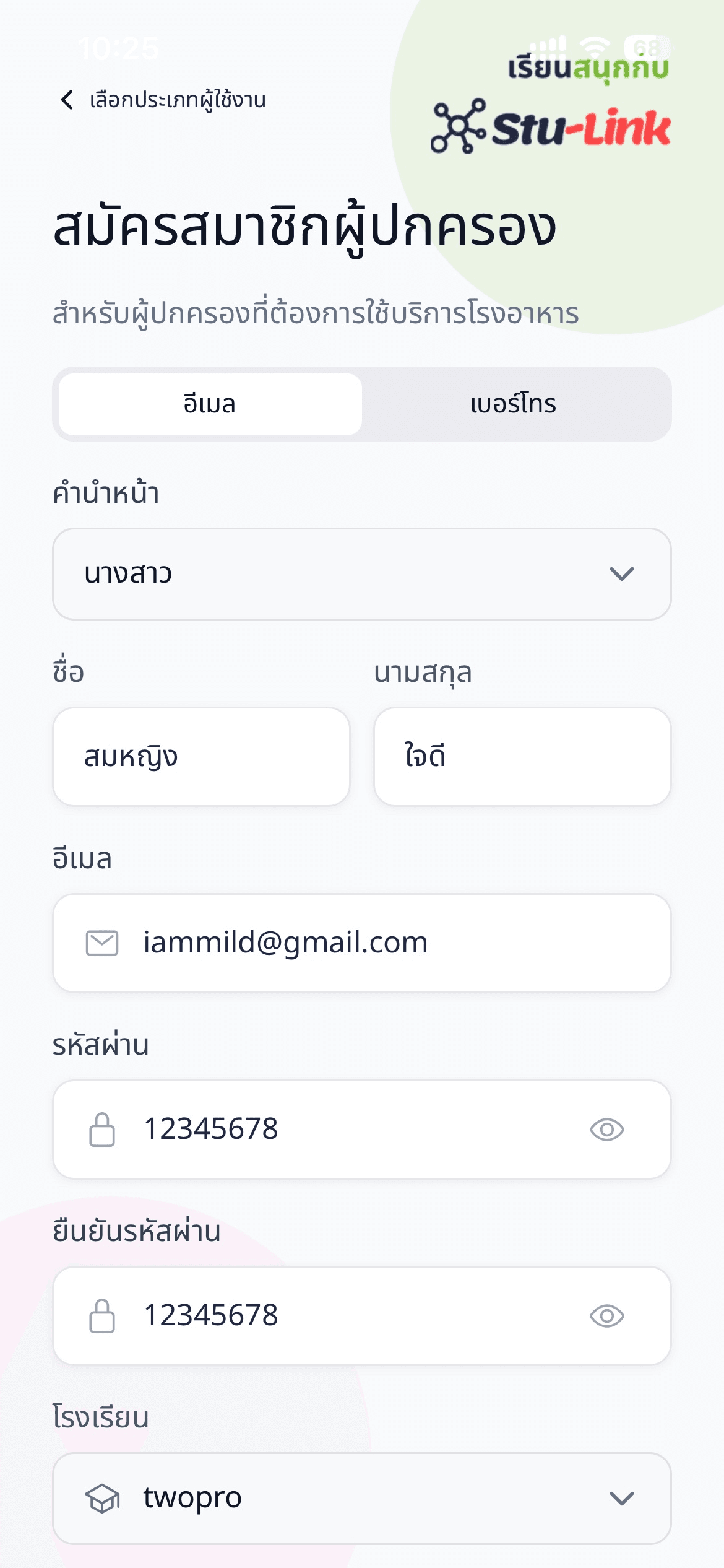 ขั้นตอนที่ 3: กรอกข้อมูลส่วนตัว