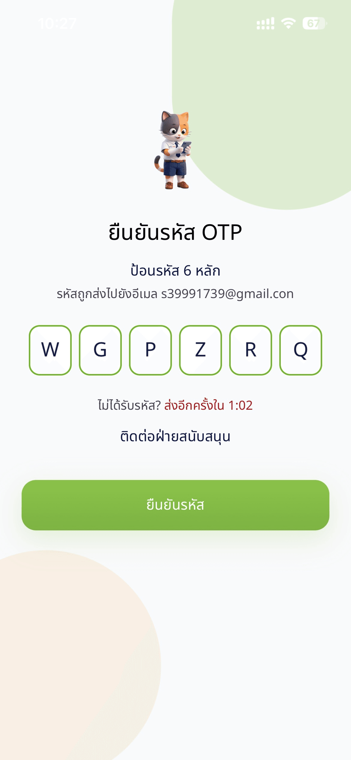 ขั้นตอนที่ 4: ยืนยันรหัส OTP 