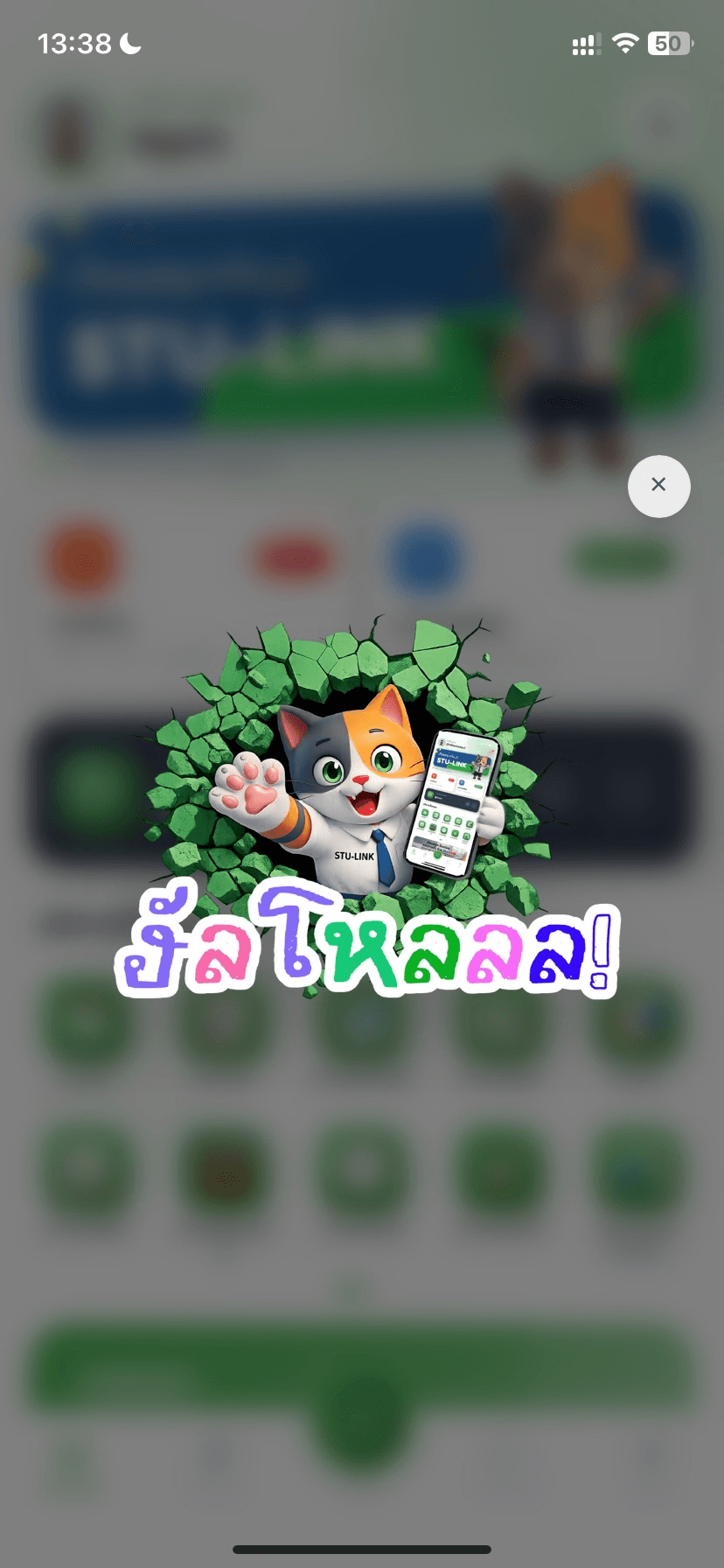 ตัวอย่างหน้าจอแอปพลิเคชัน Stu-Link