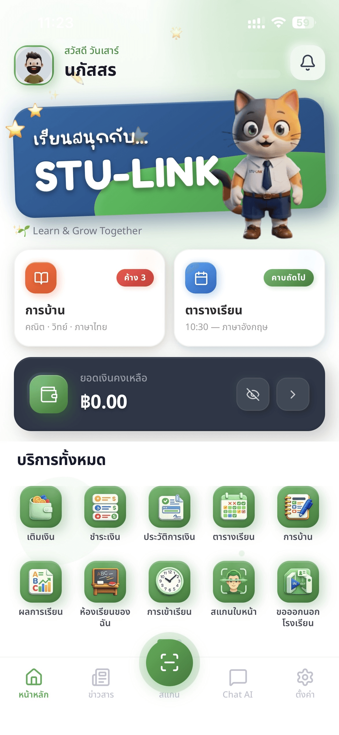 ตัวอย่างหน้าจอแอปพลิเคชัน Stu-Link
