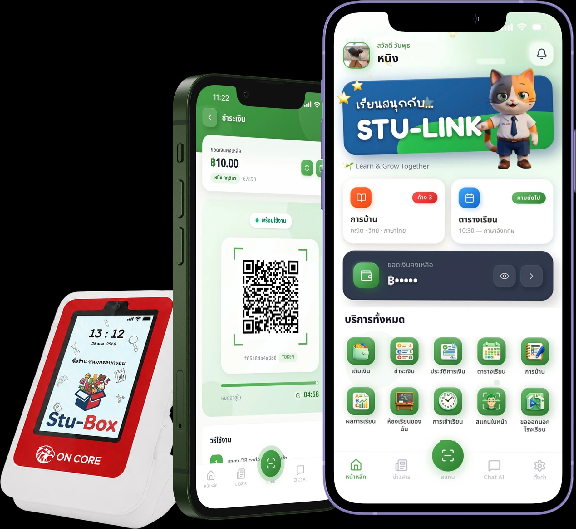 ระบบจัดการโรงอาหาร Stu-Link