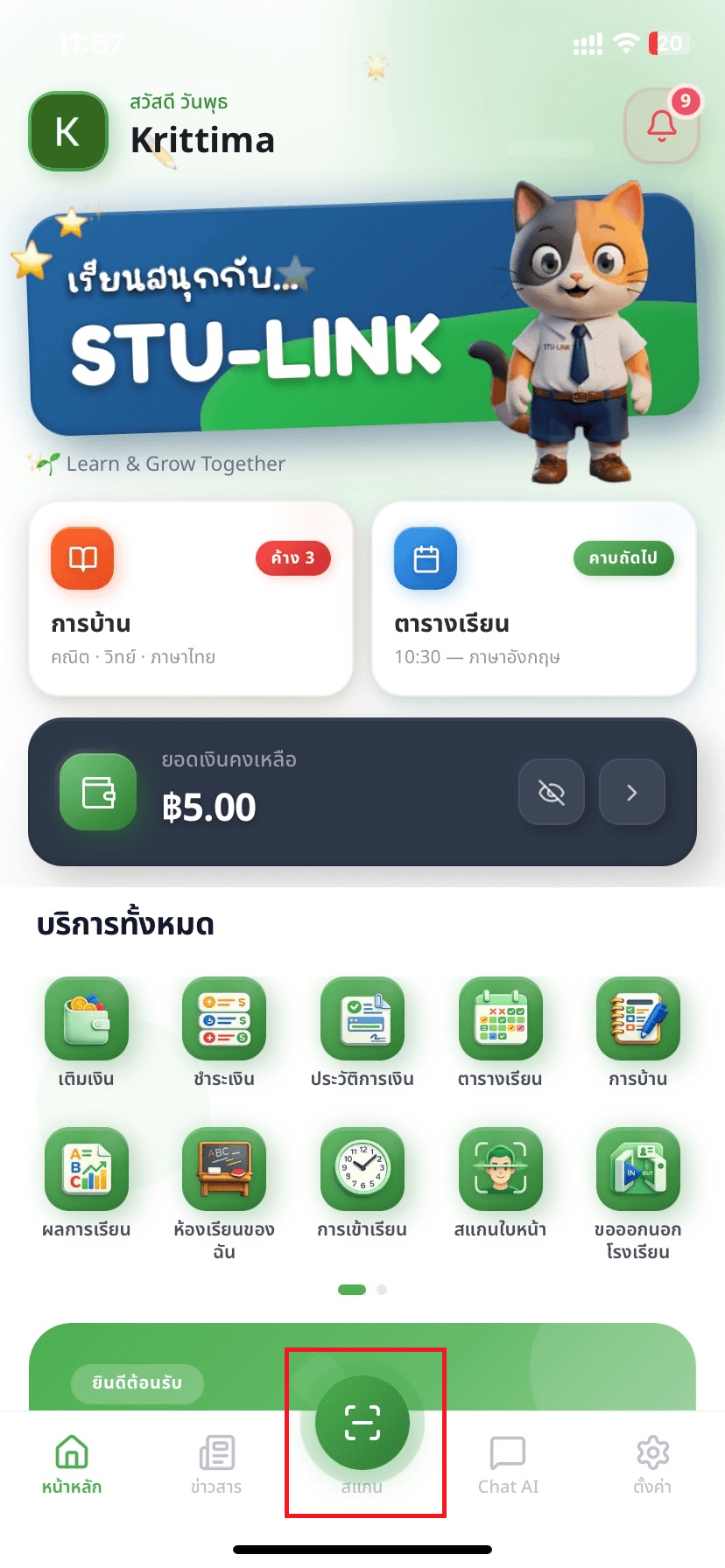 ขั้นตอนที่ 1: เข้าสู่ระบบและไปที่ปุ่มสแกน