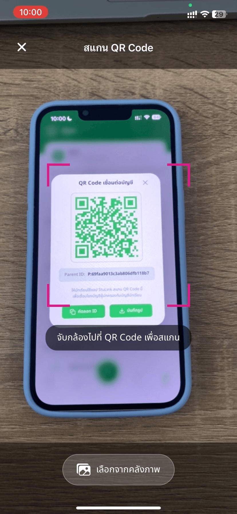 ขั้นตอนที่ 2: สแกน QR Code ของผู้ปกครอง
