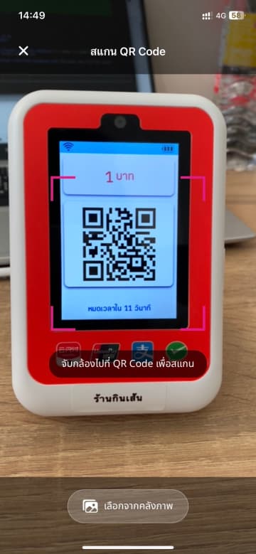 ขั้นตอนที่ 2: นำกล้องไปที่ QR Code ของร้านค้า