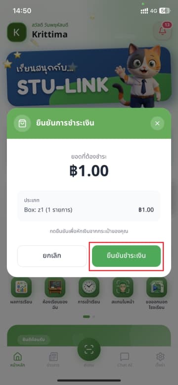 ขั้นตอนที่ 3: ตรวจสอบยอดและกด "ยืนยันชำระเงิน"
